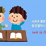 2015년 1월 학기 모집 입학안내