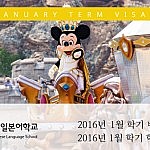 2016 1월 학기 비자발표 및 일정안내