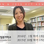 2016년 1월 학기 및 2015년 10월 단기 일본유학 신청