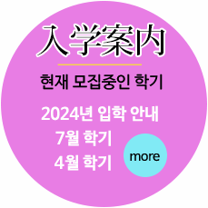 2024년 일본유학 4월 단기 및 7월 장기