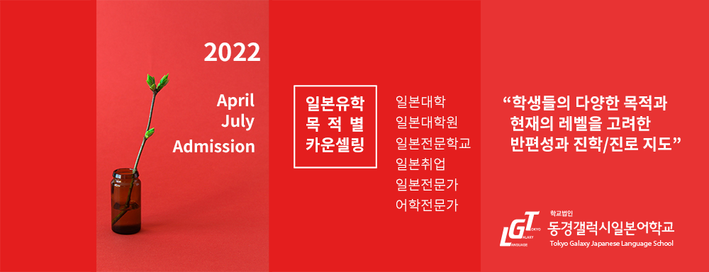 2022년 7월학기 일본유학 컨설팅