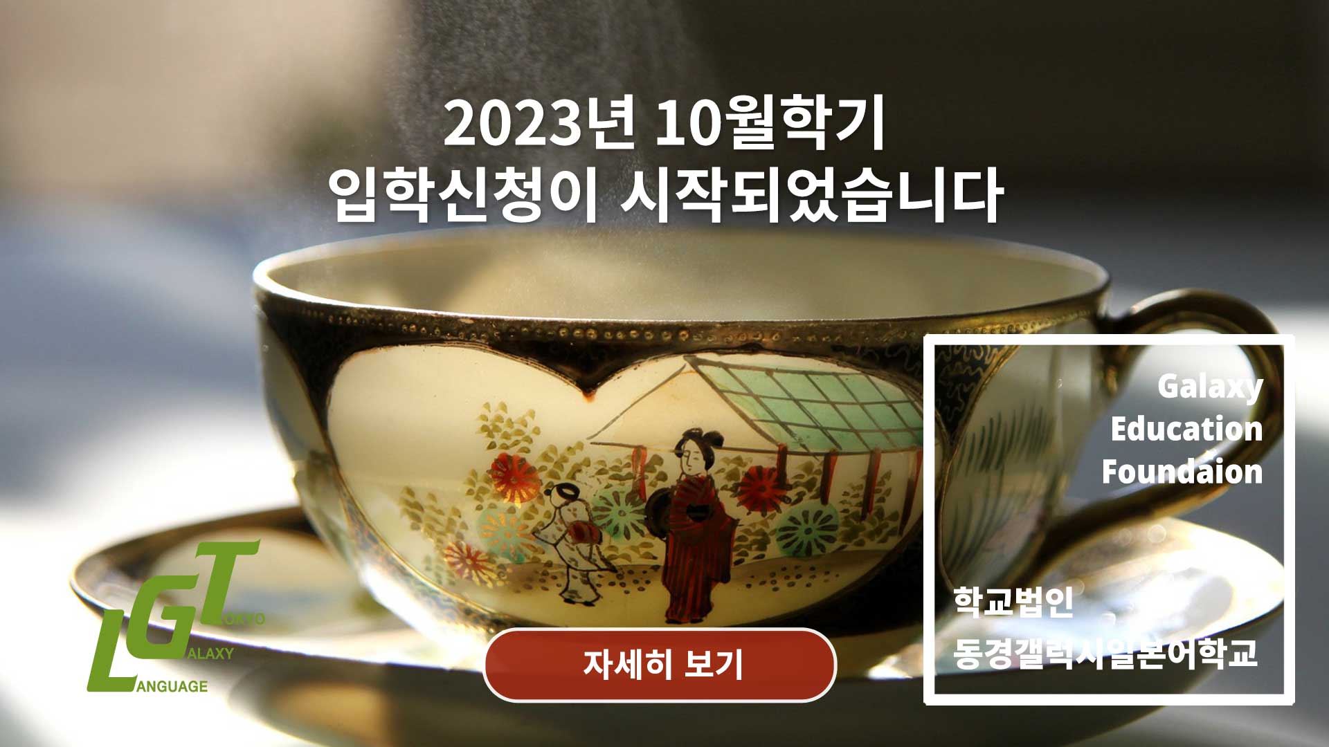 2023년 10월 학기 및 7월 단기 모집요강