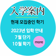 2023년 10월 학기 및 7월 단기 일본유학