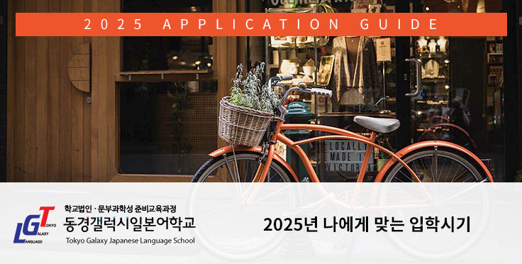 2025년 나에게 맞는 입학시기 가이드