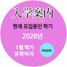 2026년 1월 학기 접수시작