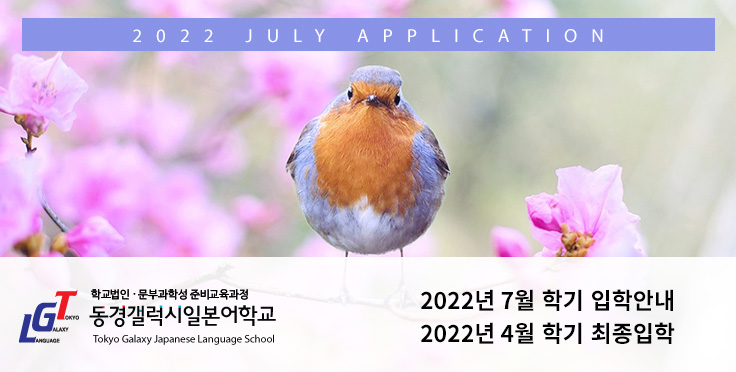 2022년 7월학기 입학신청 안내