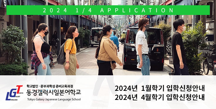 2024년  4월 학기, 1월 단기 마지막신청 안내