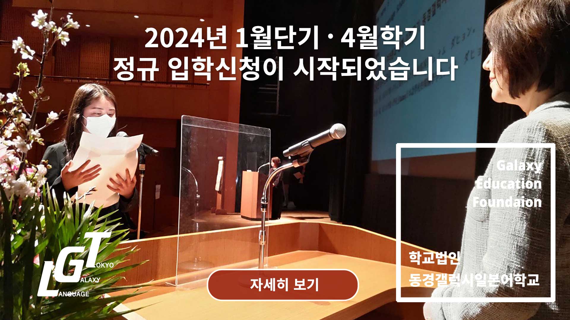 2024년 4월 학기, 1월 단기 입학신청 안내