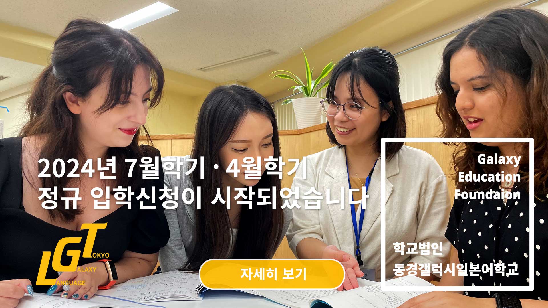 2024년 7월학기 및 4월학기 일본유학