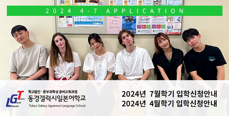 2024년 7월 학기 및 4월 단기 입학신청 안내