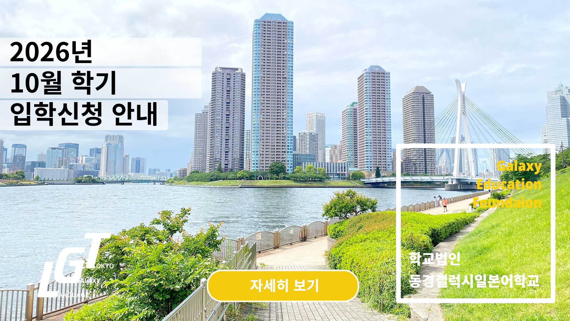 2026년 10월 학기 입학신청