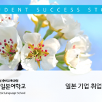 일본기업 취업현황