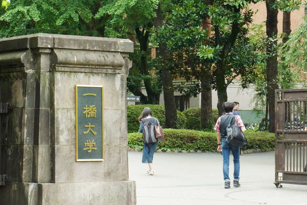 히토츠바시 국립 대학 합격후기