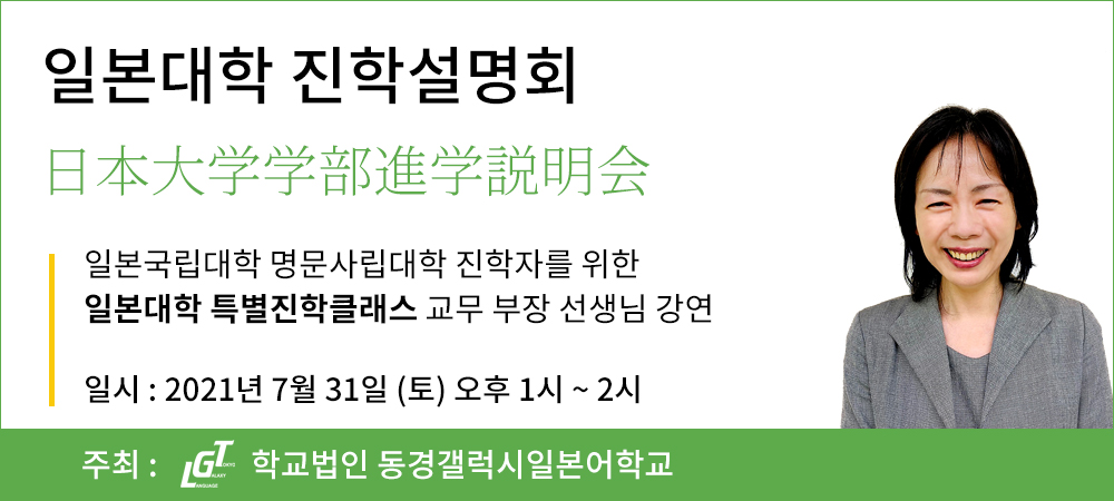 일본대학 진학 설명회