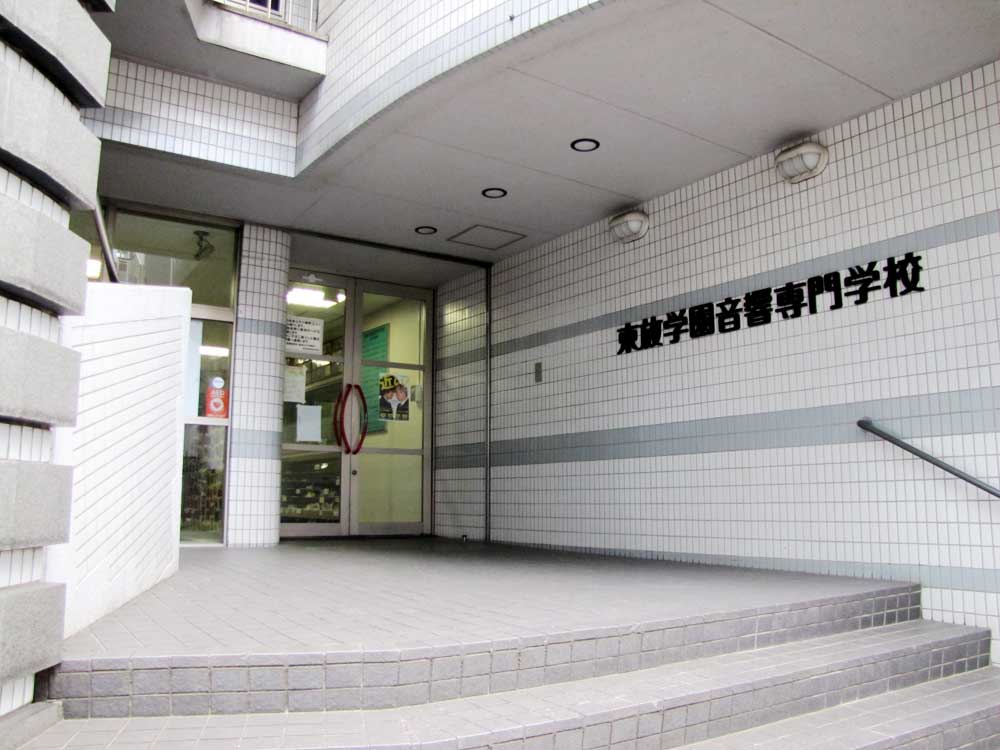 동방학원음향전문학교 음향기술과 추천입시 합격 후기