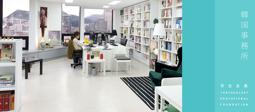 동경갤럭시일본어학교 한국 사무소