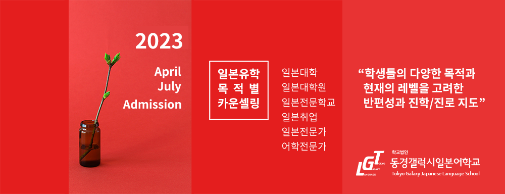 2023년 7월 학기 일본유학 컨설팅
