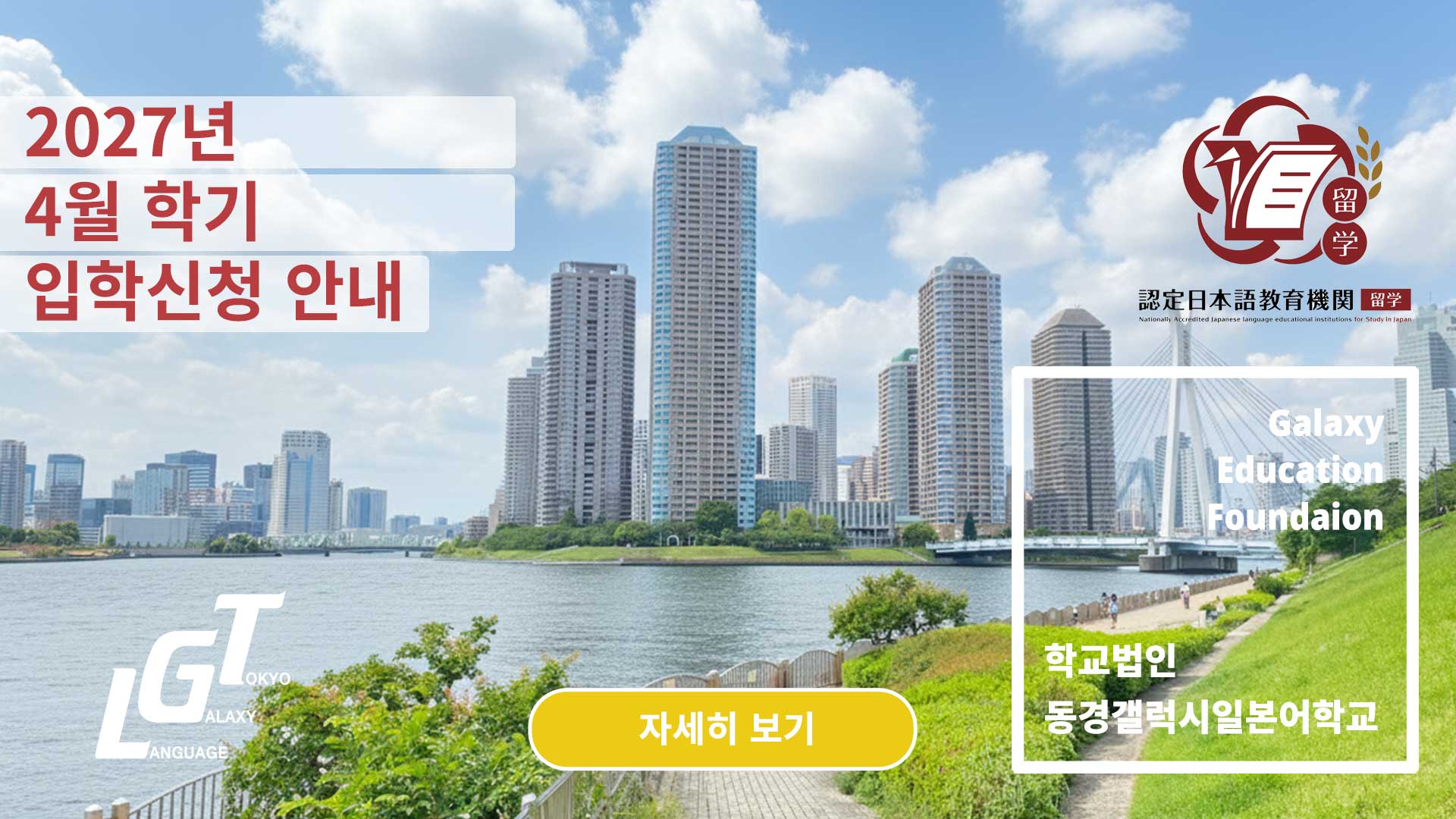 2027년 4월학기 입학신청 안내