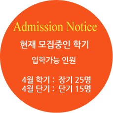 2015년 4월학기 모집안내
