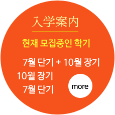 2015년 10월 학기 7월 단기 신청안내