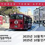 2025년 10월 학기 동경갤럭시일본어학교 유학비자 접수 안내