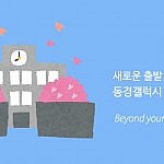 새로운 홈페이지 런칭