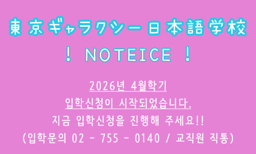 2026년 4월 학기 모집공지