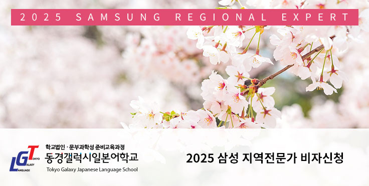 삼성그룹 지역전문가 2026년 4월학기 입학신청 안내