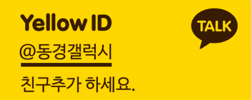 옐로아이디 @동경갤럭시 친구추가 하세요.