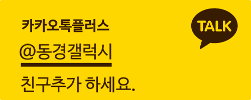 옐로아이디 @동경갤럭시 친구추가 하세요.